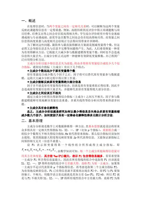 主成分分析法的原理应用及计算步骤 (2)