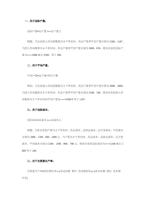 中级经济师-经济基础计算 范例