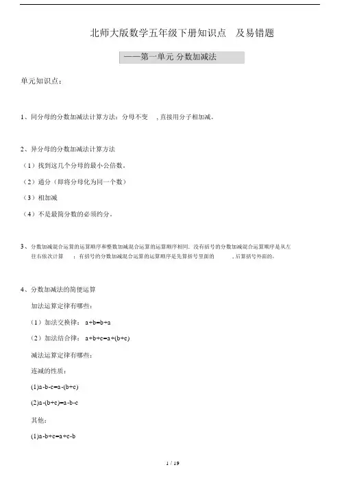 五年级数学下册1-4单元知识点和易错题汇.doc