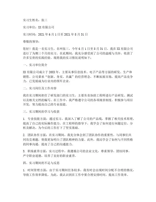 实习报告情况说明公文