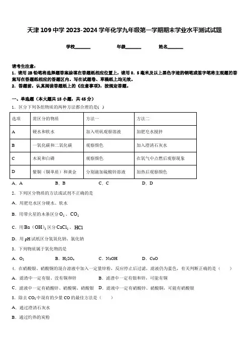 四平市重点中学2023-2024学年九年级化学第一学期期末教学质量检测模拟试题含答案