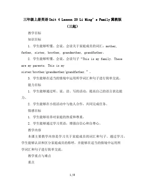 三年级上册英语Unit4Lesson20LiMing’sFamily冀教版(三起)