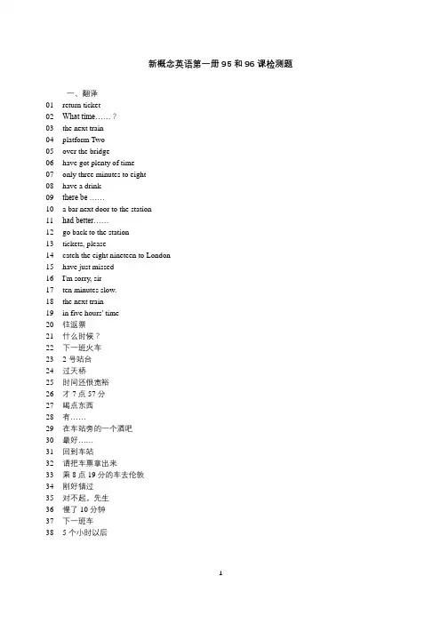 新概念英语第一册95和96课检测题和答案