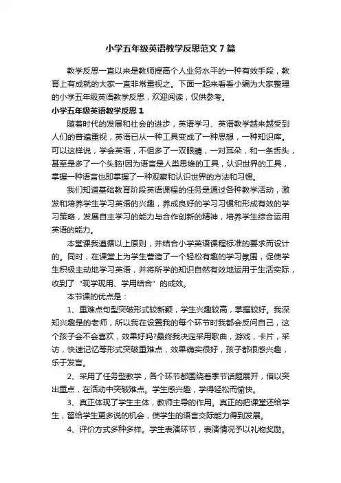 小学五年级英语教学反思范文7篇
