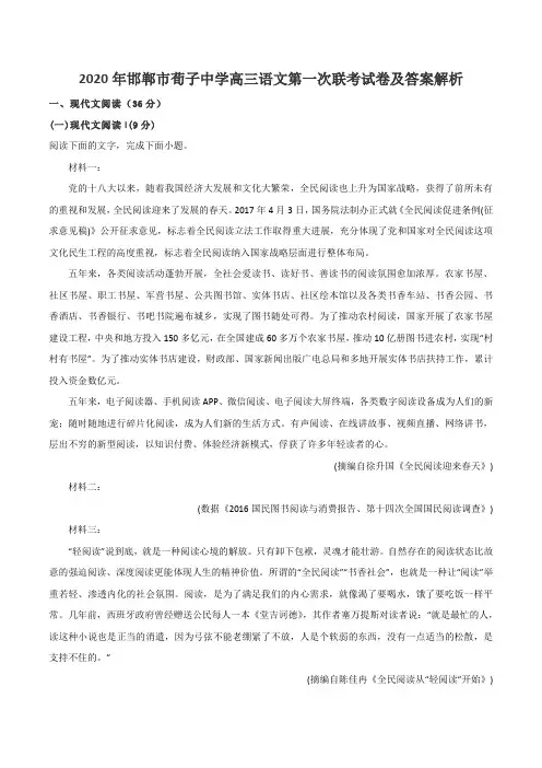2020年邯郸市荀子中学高三语文第一次联考试卷及答案解析