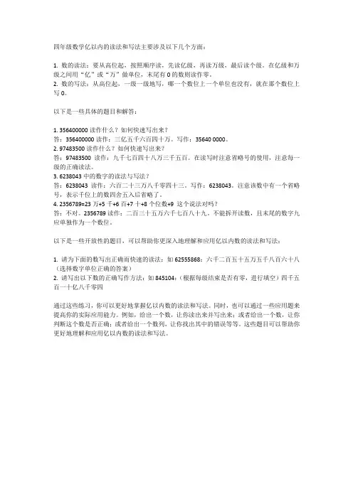 四年级数学亿以内的读法和写法的题