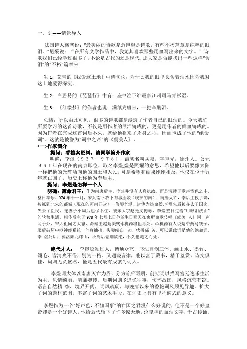 虞美人最新整理教学实录