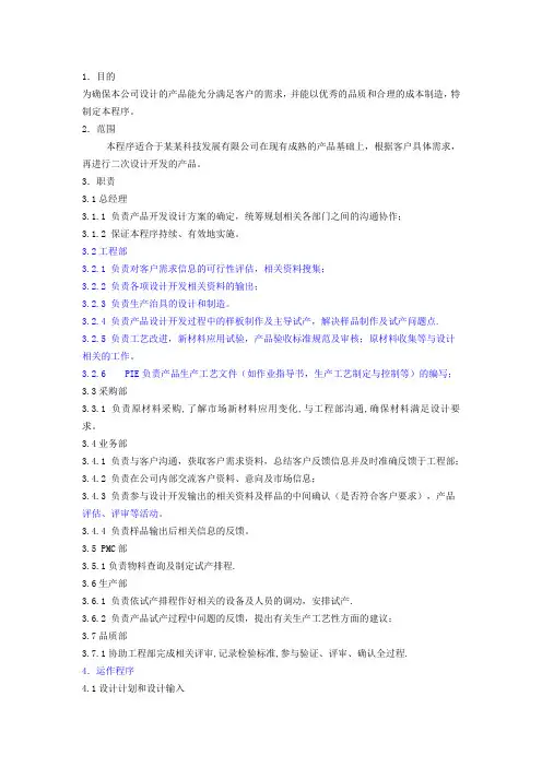 打样程序