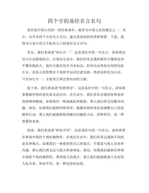 四个字的易经名言名句