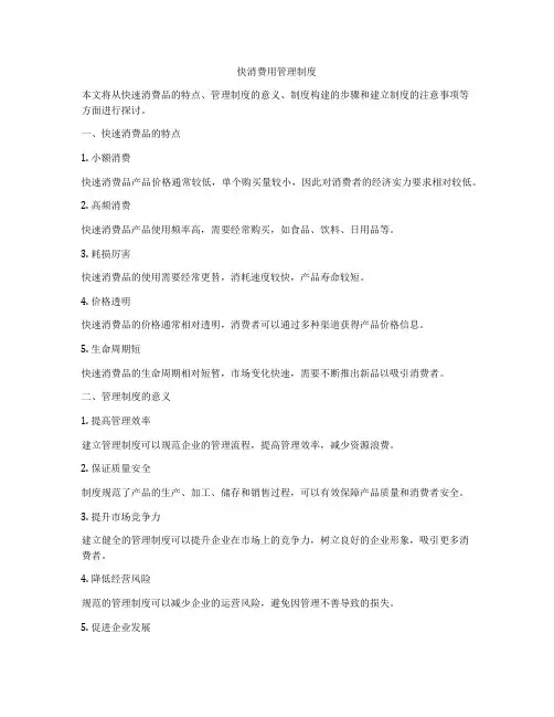 快消费用管理制度