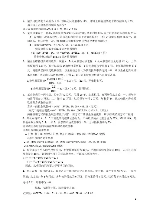 财务管理学计算题