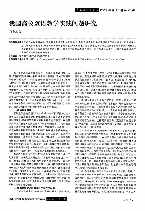 我国高校双语教学实践问题研究