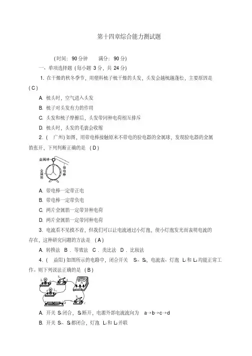 新沪科版九年级物理全册第十四章综合能力测试题