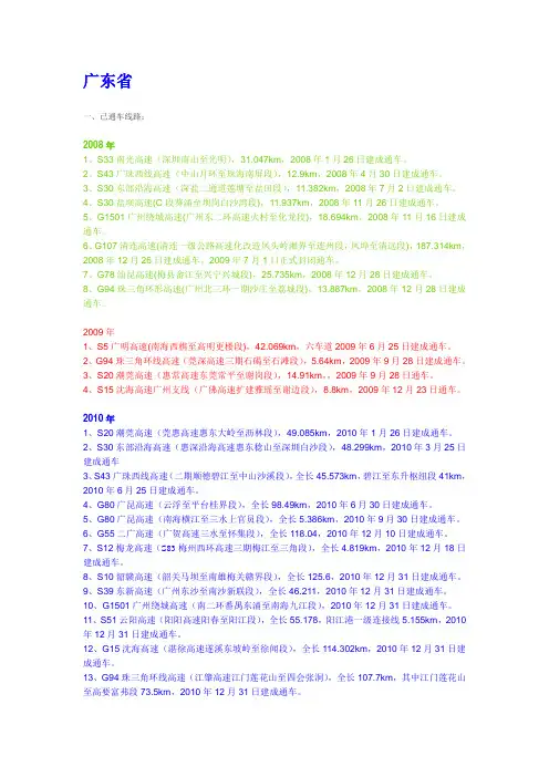 广东省高速公路概况2011