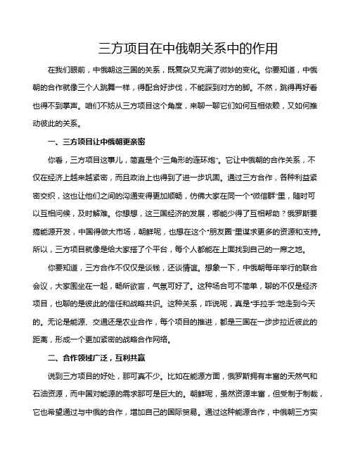 三方项目在中俄朝关系中的作用