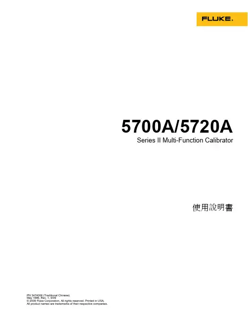 5700A 5720A 系列 II 多功能校准仪 使用说明书