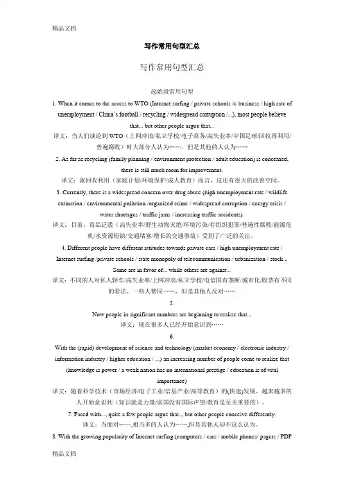研究生英语同等学力写作常用句型汇总教学提纲