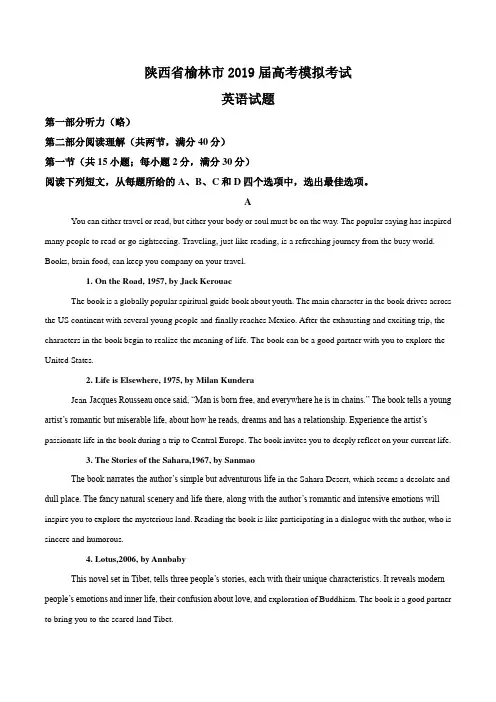 陕西省榆林市2019届高考模拟考试英语(原卷版)