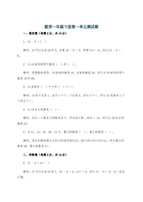 数学一年级下册第一单元测试题