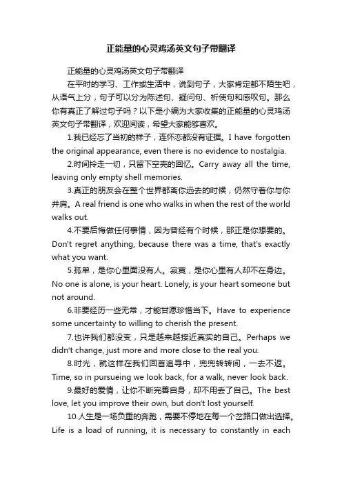 正能量的心灵鸡汤英文句子带翻译