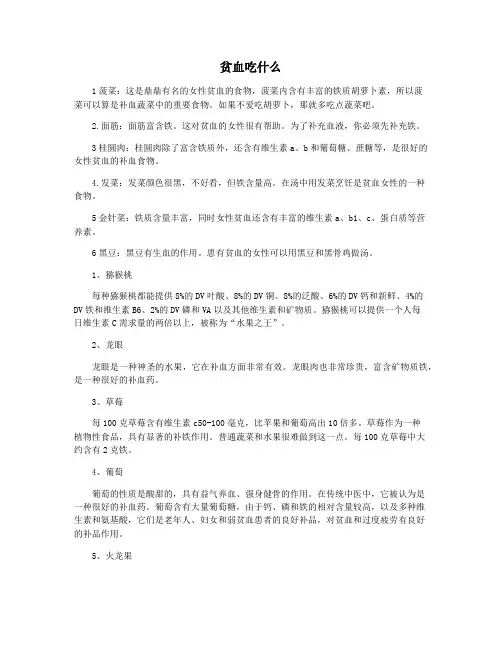 贫血吃什么