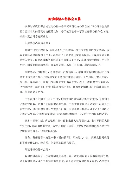 阅读感悟心得体会8篇