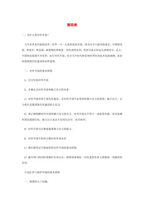 2020年九年级道德与法治上册 第四单元 满怀希望 迎接明天知识点总结素材 新人教版
