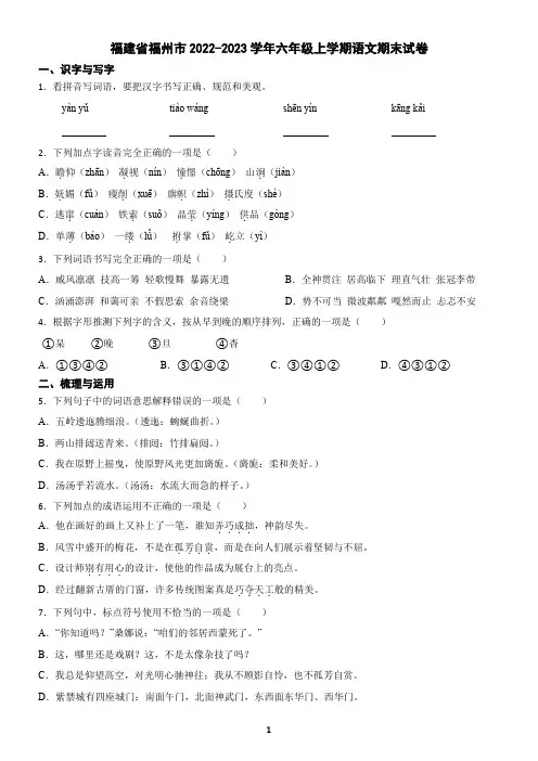 福建省福州市2022-2023学年六年级上学期语文期末试卷(含答案)