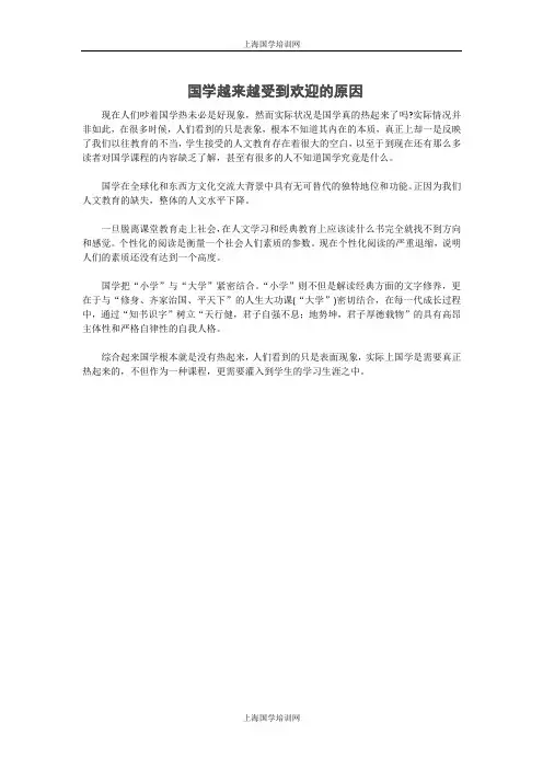 国学越来越受到欢迎的原因