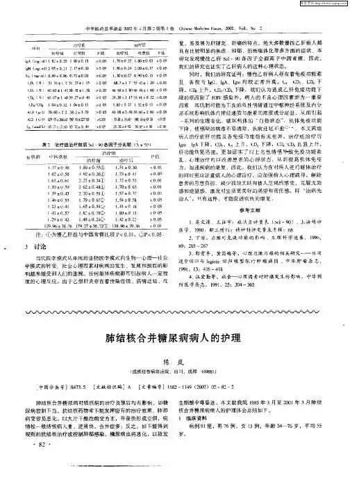 肺结核合并糖尿病病人的护理