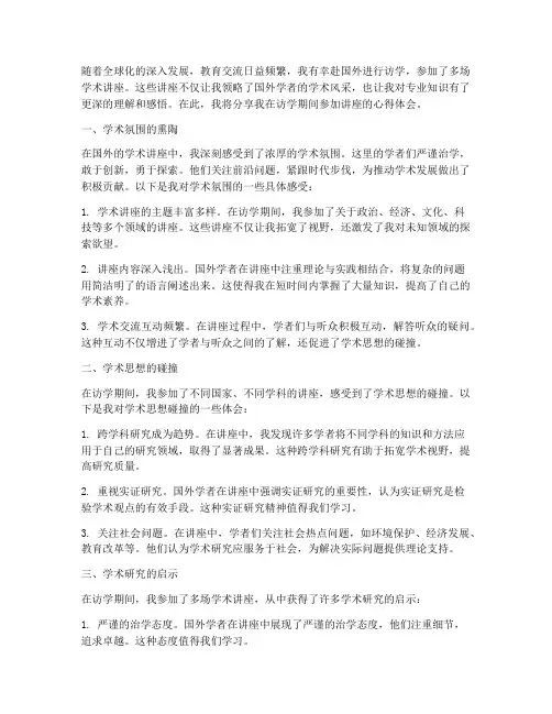 访学国外讲座心得体会