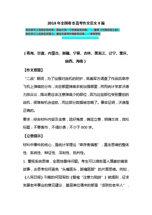 2018年全国卷II高考作文范文(8篇)
