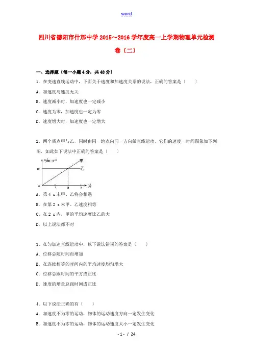高一物理上学期单元检测卷(二)(含解析)-人教版高一全册物理试题