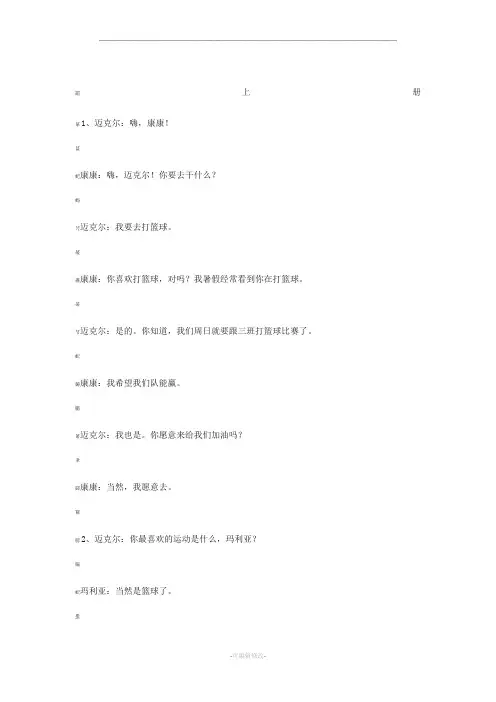 仁爱版英语八级上册课文翻译