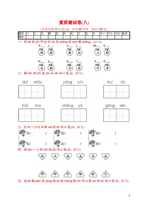 部编版语文一年级上册 素质测试卷(八)(word版含答案)