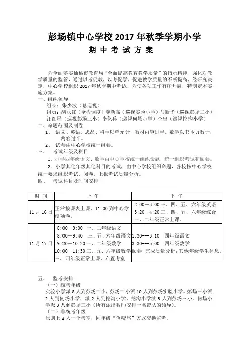 期中考试方案Microsoft Word 文档