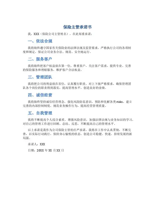 保险主管承诺书