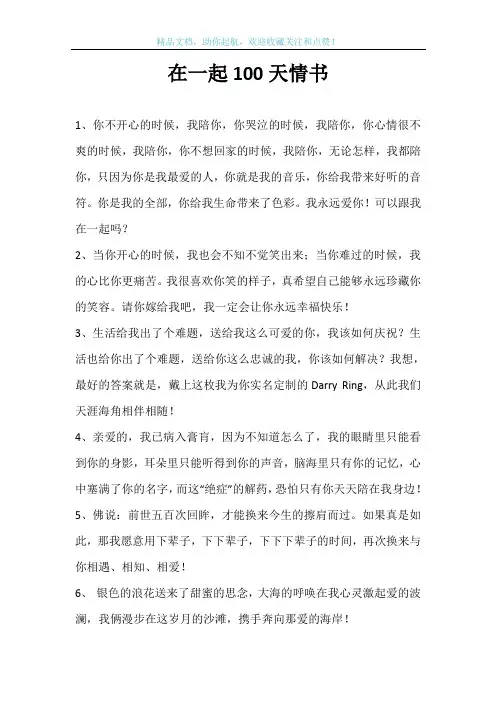 在一起100天情书