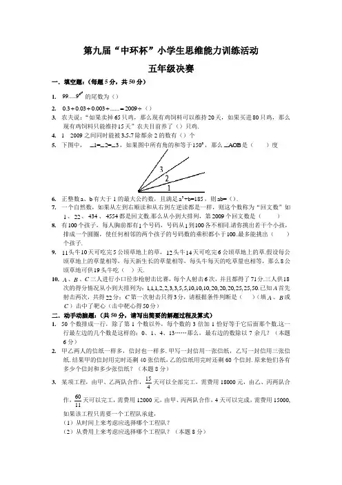 第九届四年级中环杯决赛试题