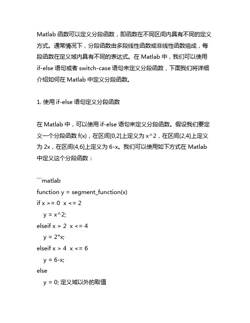 matlab function定义分段函数
