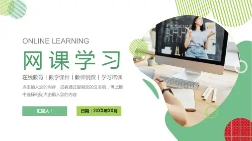 网课学习在线教育培训学生PPT模板