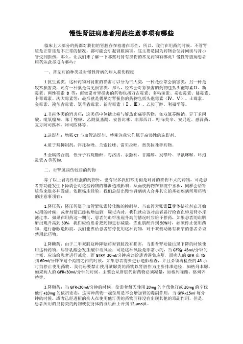 慢性肾脏病患者用药注意事项有哪些