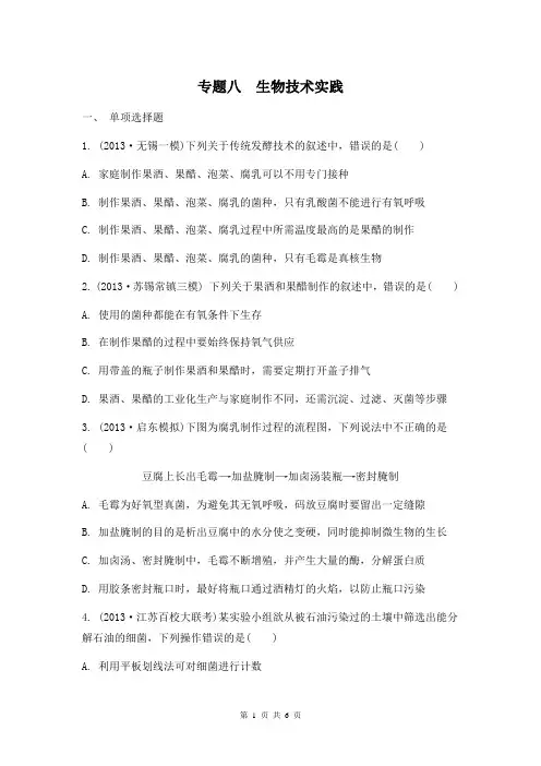 2014届高考生物二轮检测与评估：专题八 生物技术实践