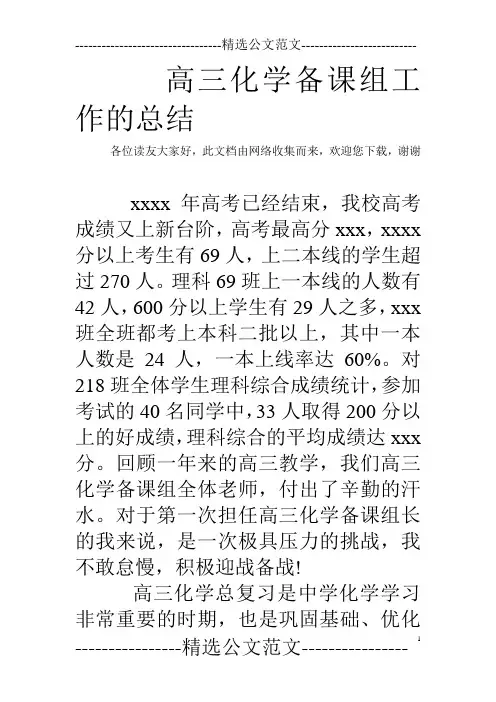 高三化学备课组工作的总结