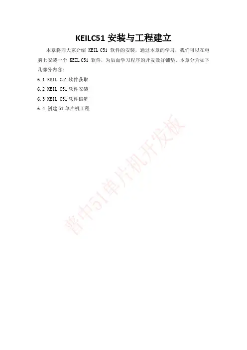 KEILC51安装与工程建立