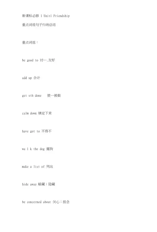【英语资料】高一英语人教版必修一Unit1知识点总结及练习(附答案).doc