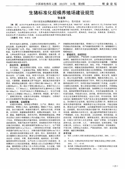 生猪标准化规模养殖场建设规范