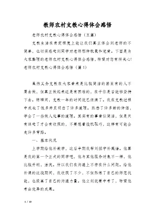 教师农村支教心得体会感悟