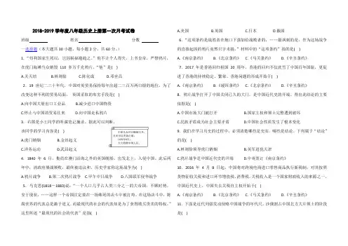 人教版八年级历史下册第一次月考试卷