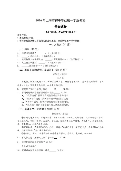 2016上海中考语文试卷标准word版